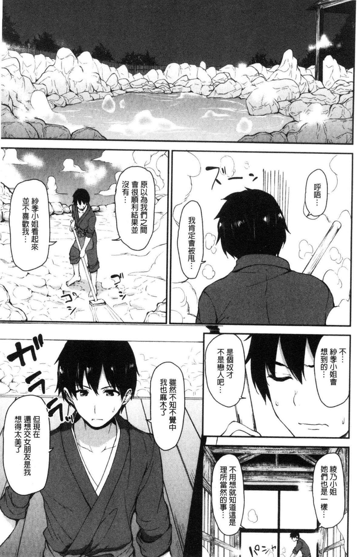 [風的工房][立花オミナ] ゆけむりハーレム物語 湯煙繚繞後宮淫亂物語 176/214 