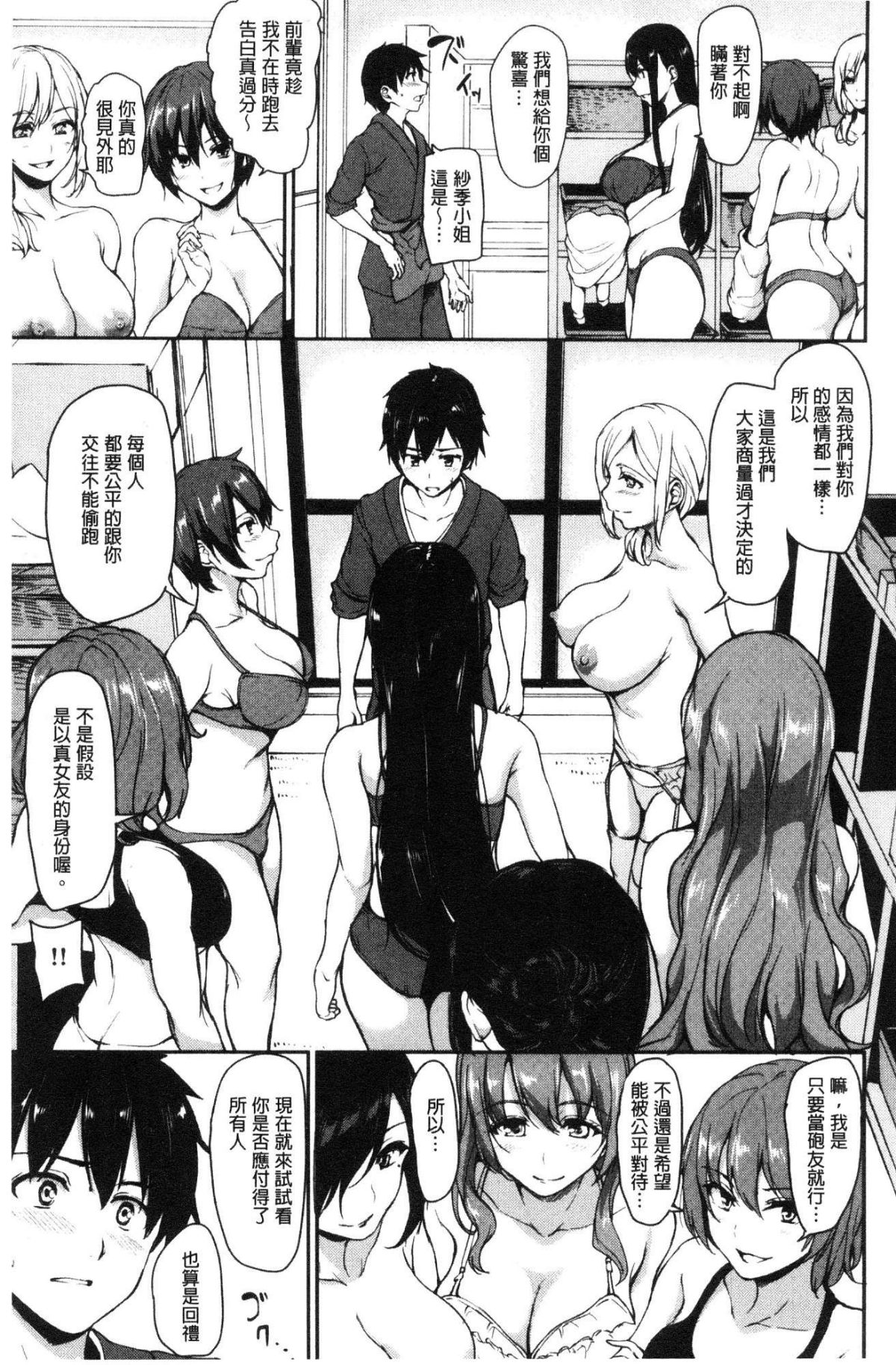 [風的工房][立花オミナ] ゆけむりハーレム物語 湯煙繚繞後宮淫亂物語 178/214 