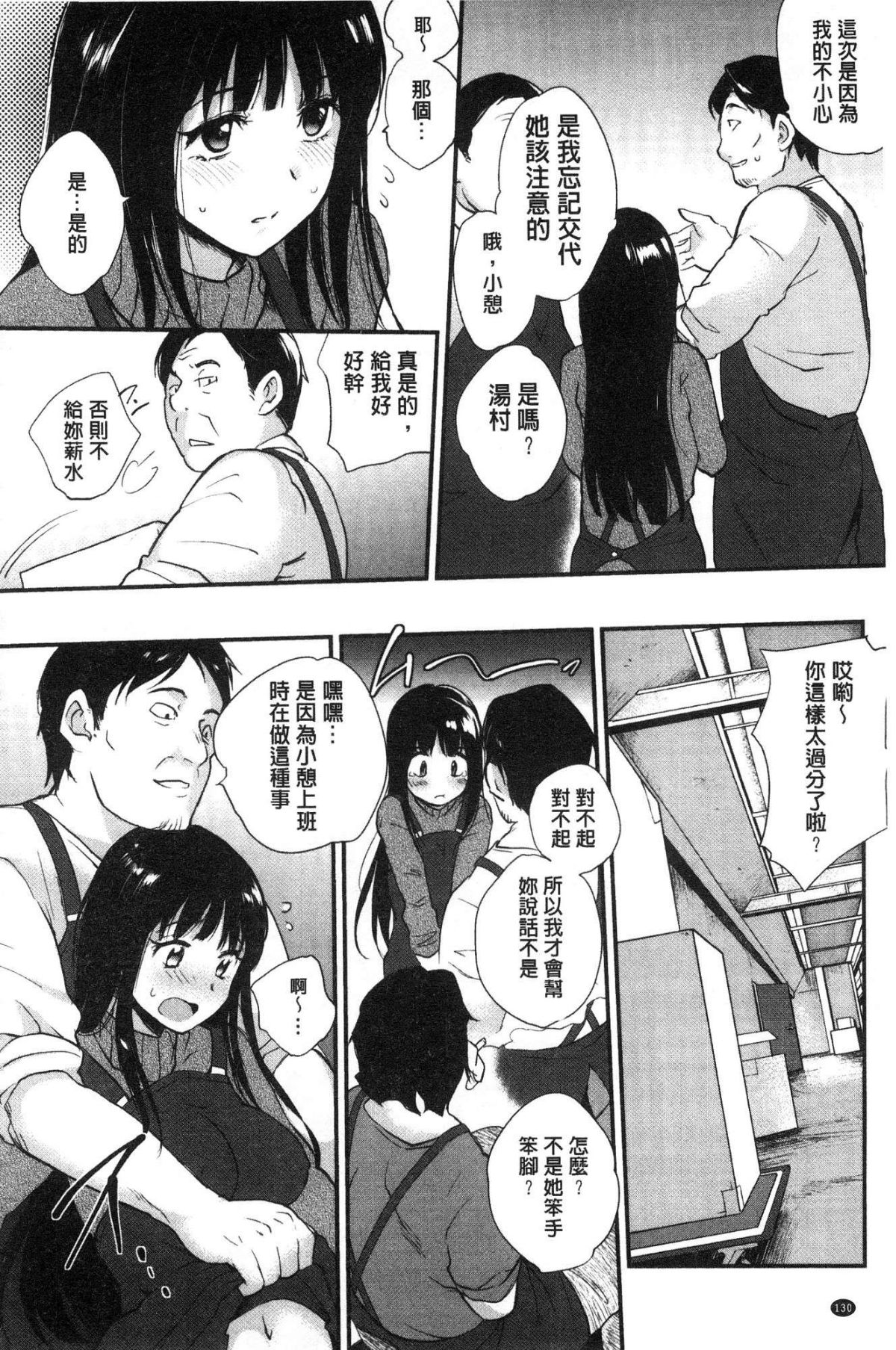 [風的工房][モノリノ] Tinderbox 乾柴烈火的覺醒少女 132/203 
