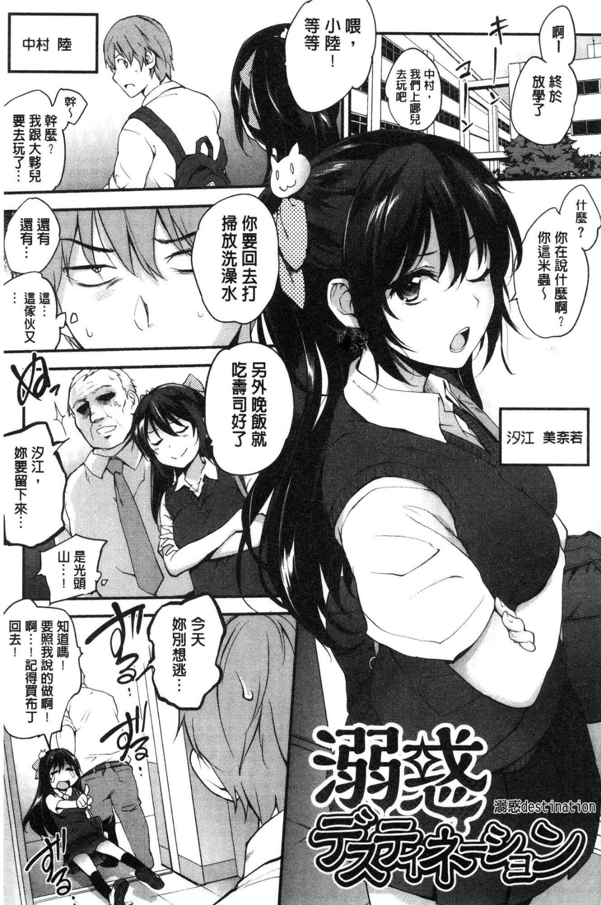 [風的工房][モノリノ] Tinderbox 乾柴烈火的覺醒少女 155/203 