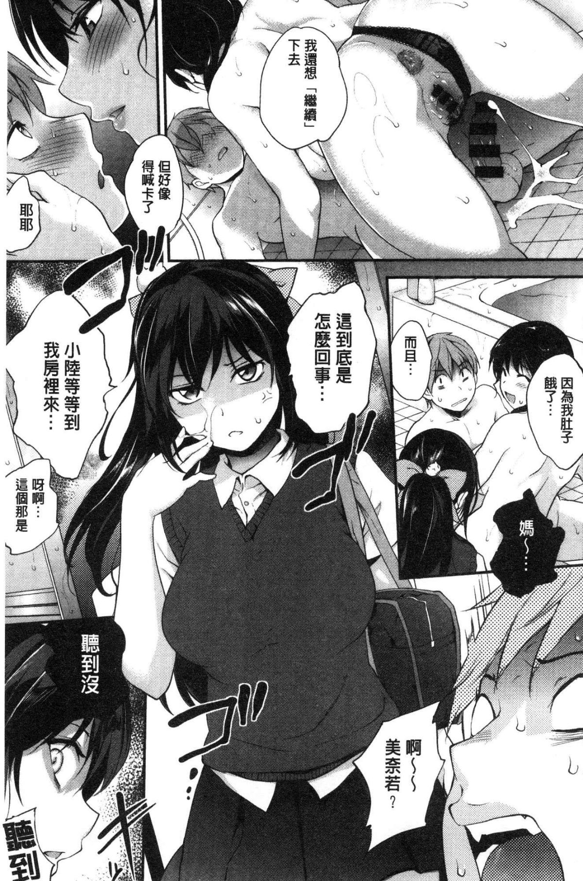 [風的工房][モノリノ] Tinderbox 乾柴烈火的覺醒少女 163/203 