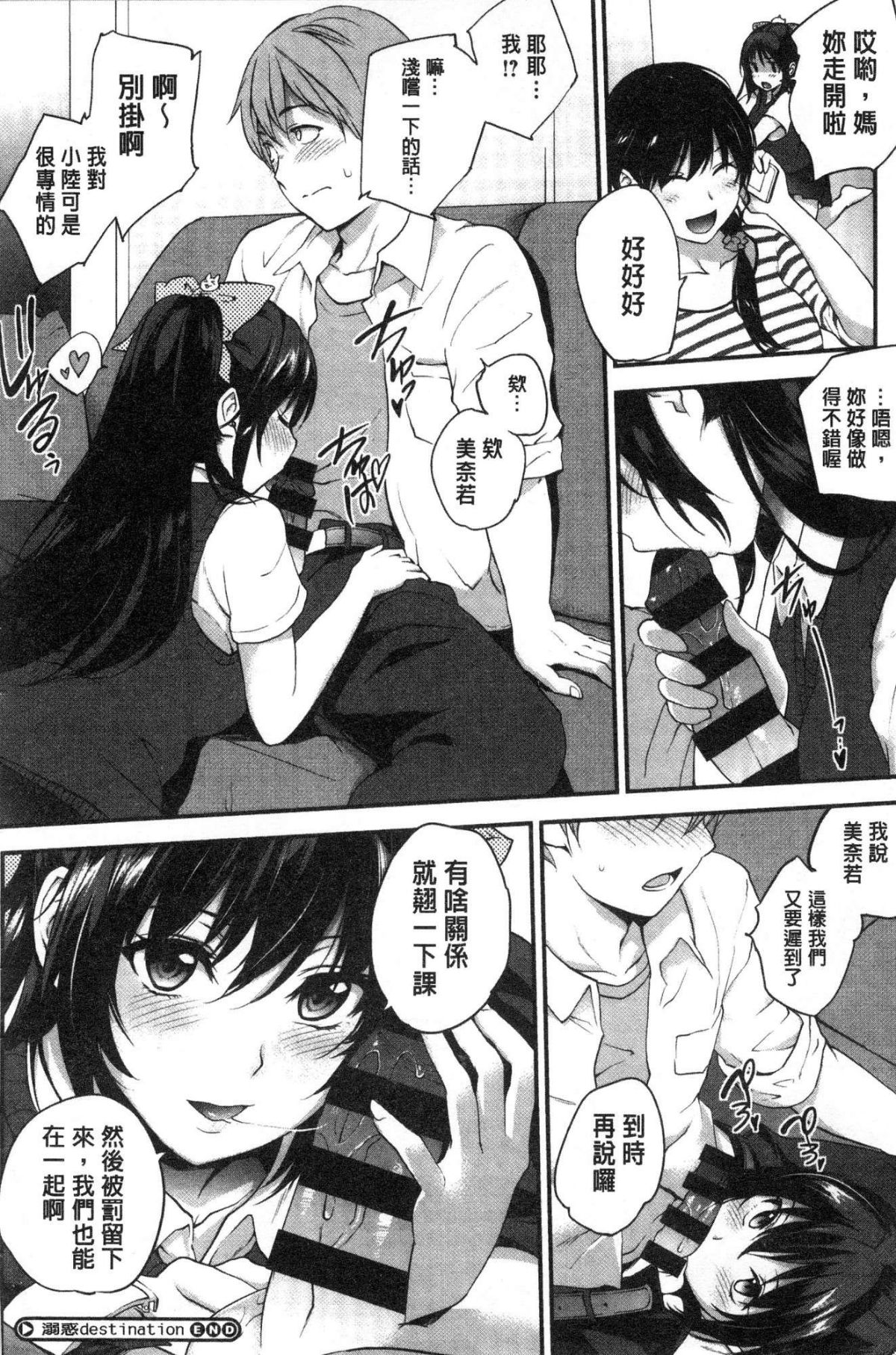 [風的工房][モノリノ] Tinderbox 乾柴烈火的覺醒少女 178/203 