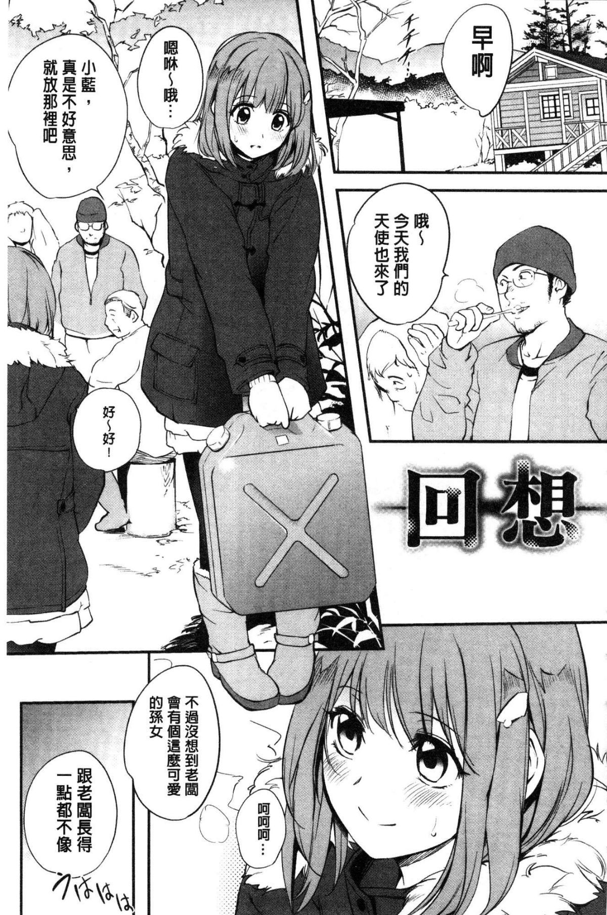 [風的工房][モノリノ] Tinderbox 乾柴烈火的覺醒少女 179/203 
