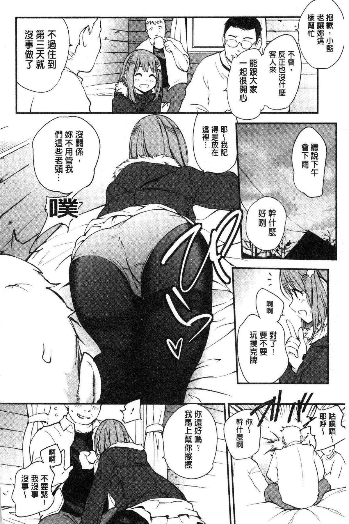 [風的工房][モノリノ] Tinderbox 乾柴烈火的覺醒少女 180/203 