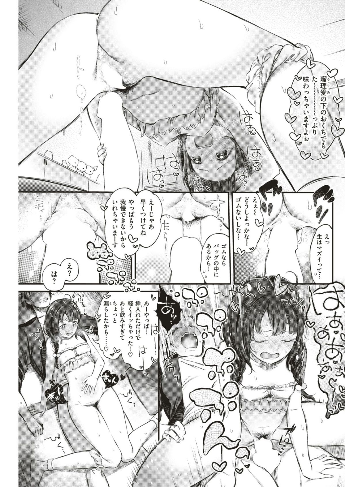 COMIC 失楽天 2018年6月號 [DL版]-1280x 146/316 