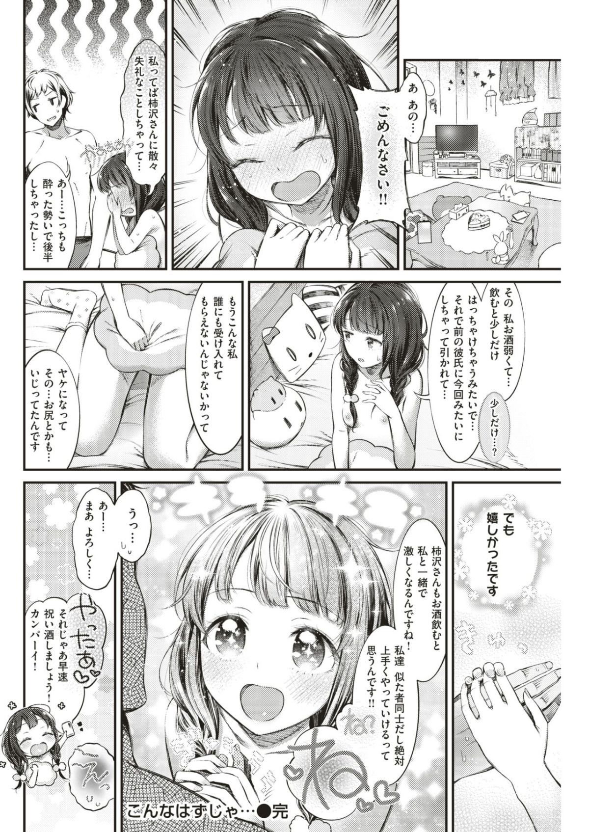 COMIC 失楽天 2018年6月號 [DL版]-1280x 153/316 