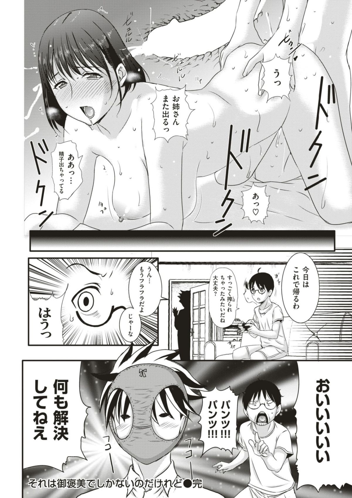COMIC 失楽天 2018年6月號 [DL版]-1280x 211/316 