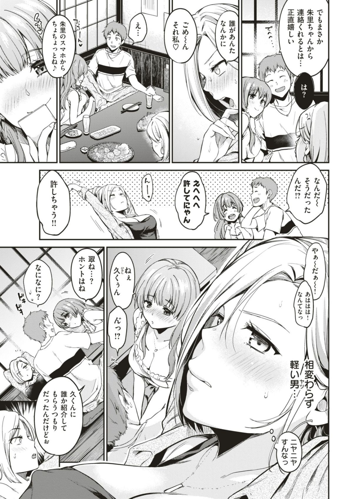 COMIC 失楽天 2018年6月號 [DL版]-1280x 214/316 