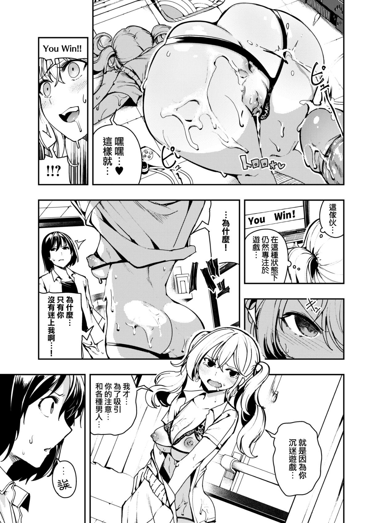 [いつつせ] げーむ on びっち  (COMIC X-EROS #66) [無邪気漢化組][MJK-18-Z1103][無修正] 21/34 