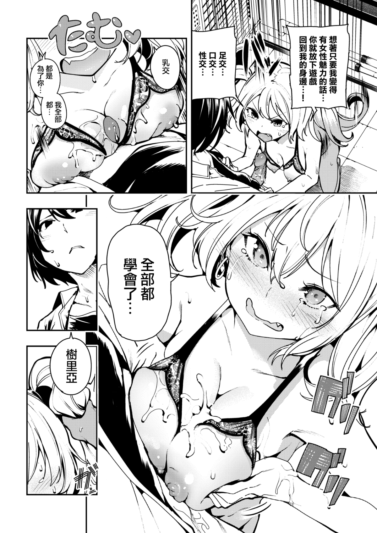 [いつつせ] げーむ on びっち  (COMIC X-EROS #66) [無邪気漢化組][MJK-18-Z1103][無修正] 22/34 