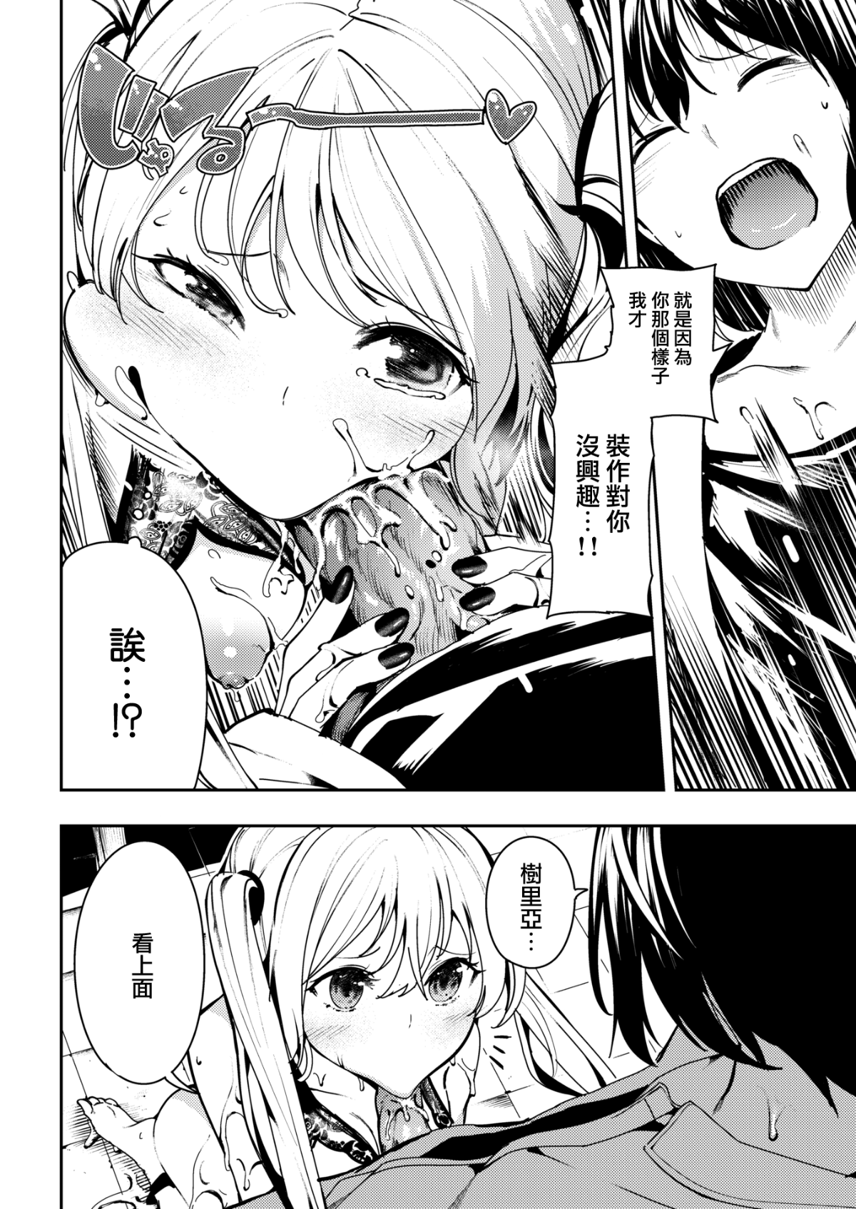 [いつつせ] げーむ on びっち  (COMIC X-EROS #66) [無邪気漢化組][MJK-18-Z1103][無修正] 24/34 