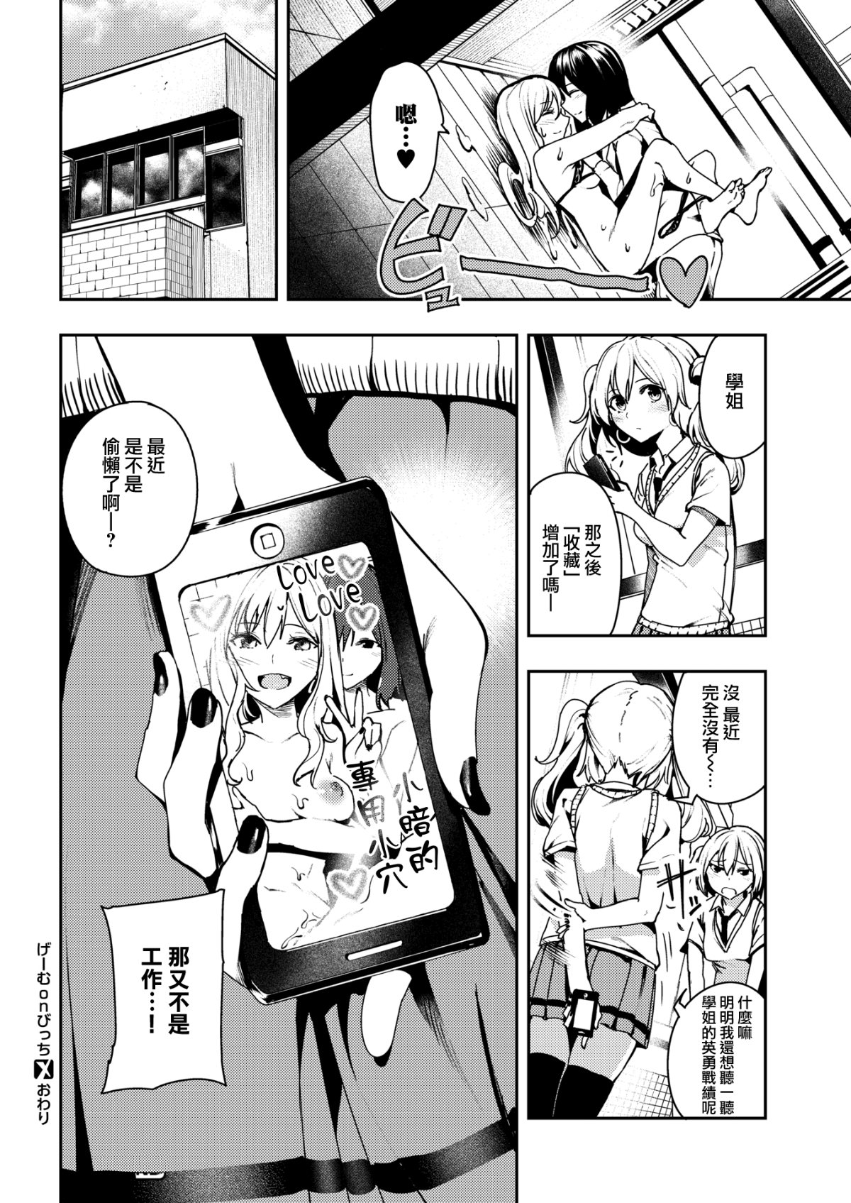 [いつつせ] げーむ on びっち  (COMIC X-EROS #66) [無邪気漢化組][MJK-18-Z1103][無修正] 32/34 