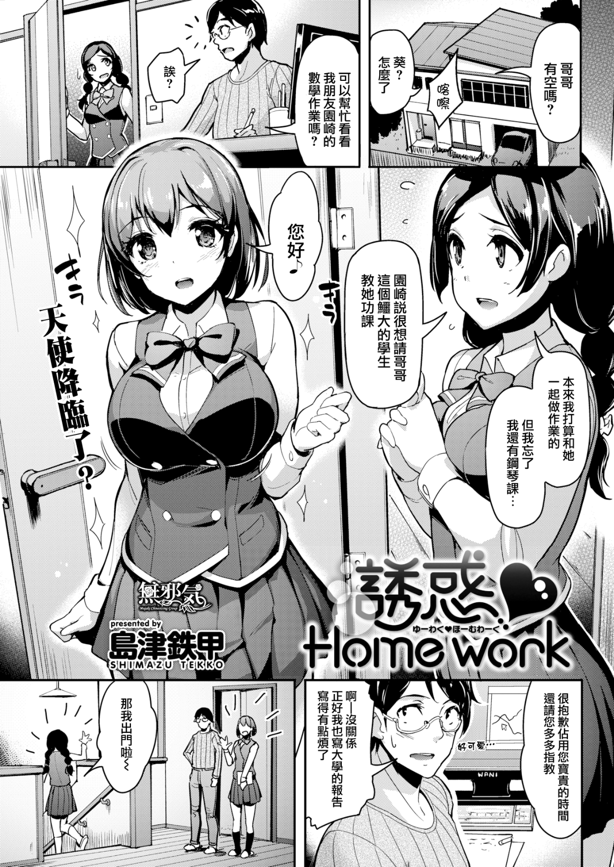 [島津鉄甲] 誘惑・Homewark (COMIC快楽天ビースト 2018年1月號) [無邪気漢化組][MJK-18-Z1097][無修正] 1/18 