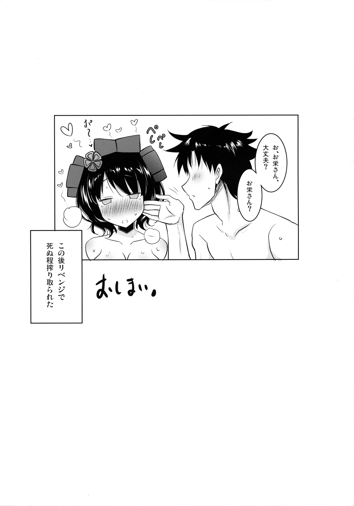 (COMIC1☆13) [瞬間最大風速 (ポニーR)] 北斎ちゃんがオクチで丁寧に丹念に何度もヌいてくれてからの本番 (Fate Grand Order 24/26 