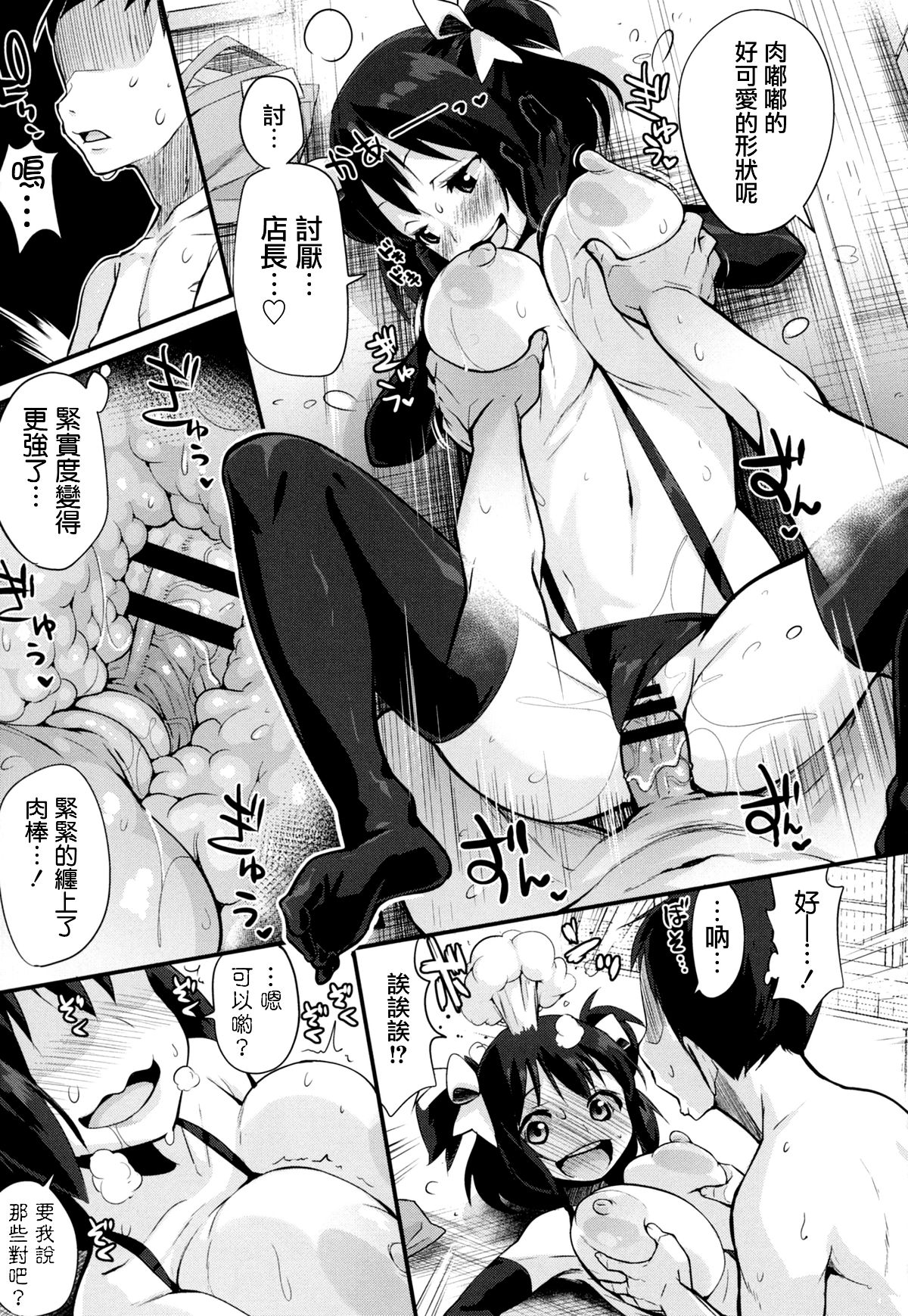 [篆儀通文書坊漢化][ちるまくろ] はさんであげる♡ 132/225 