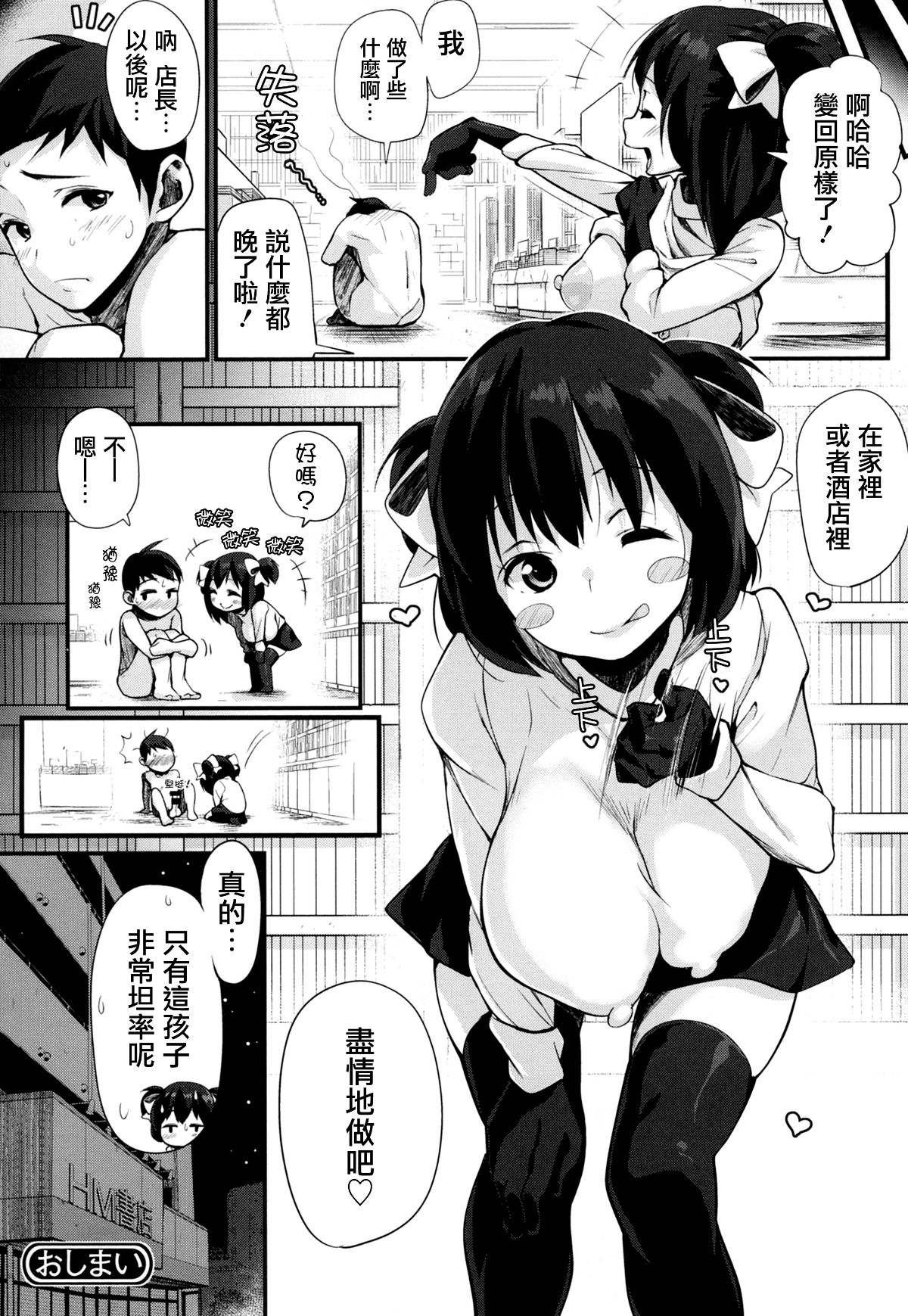 [篆儀通文書坊漢化][ちるまくろ] はさんであげる♡ 135/225 