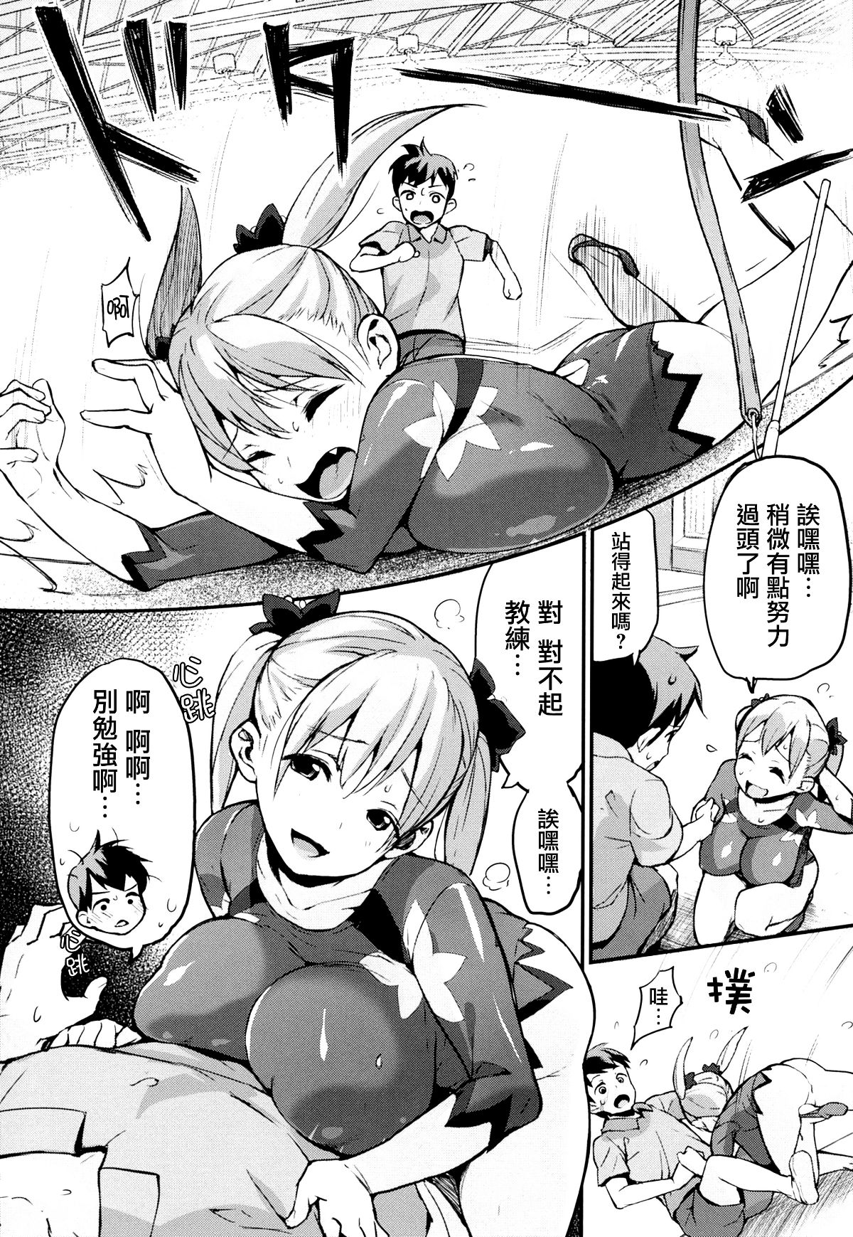 [篆儀通文書坊漢化][ちるまくろ] はさんであげる♡ 137/225 