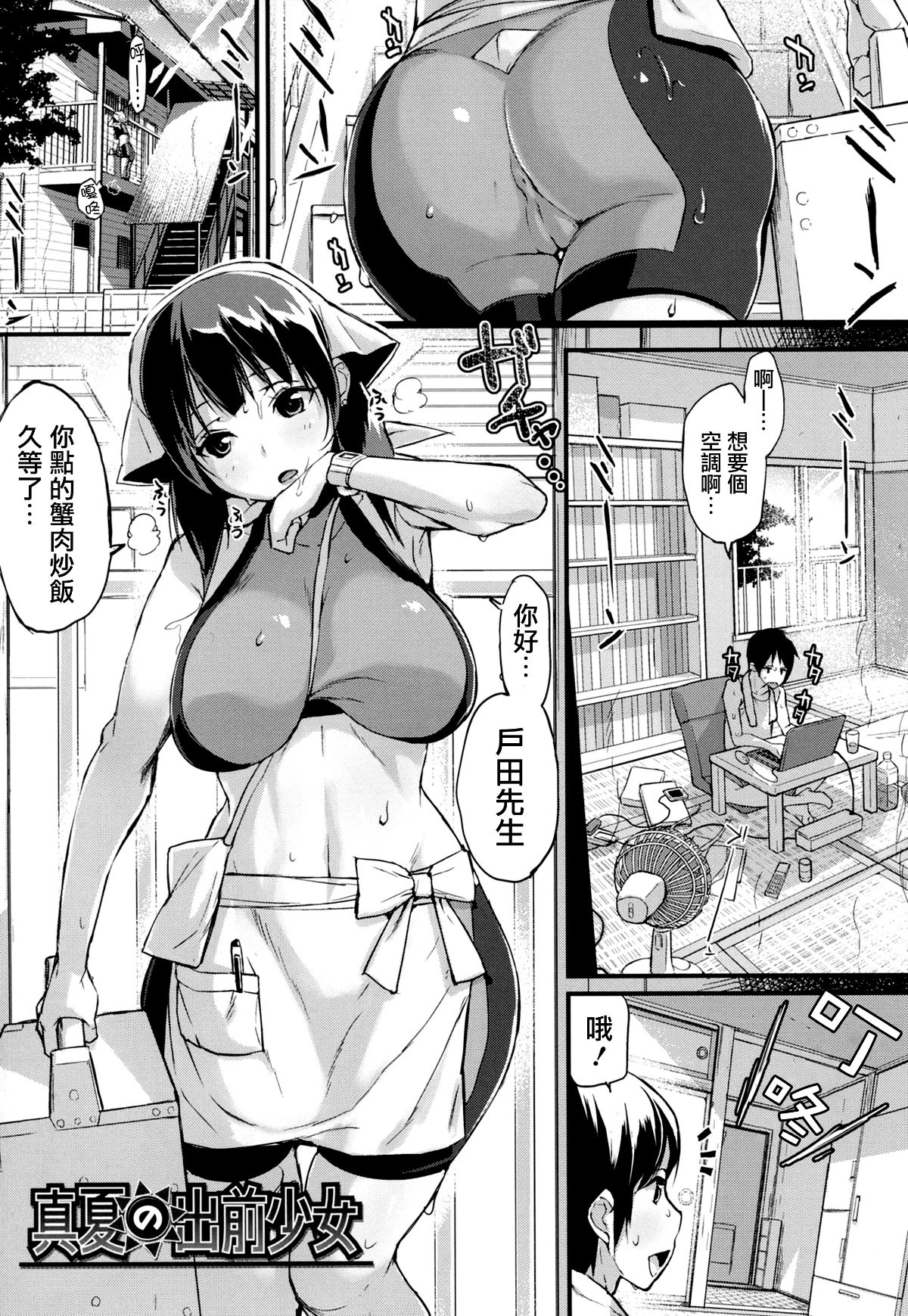 [篆儀通文書坊漢化][ちるまくろ] はさんであげる♡ 158/225 