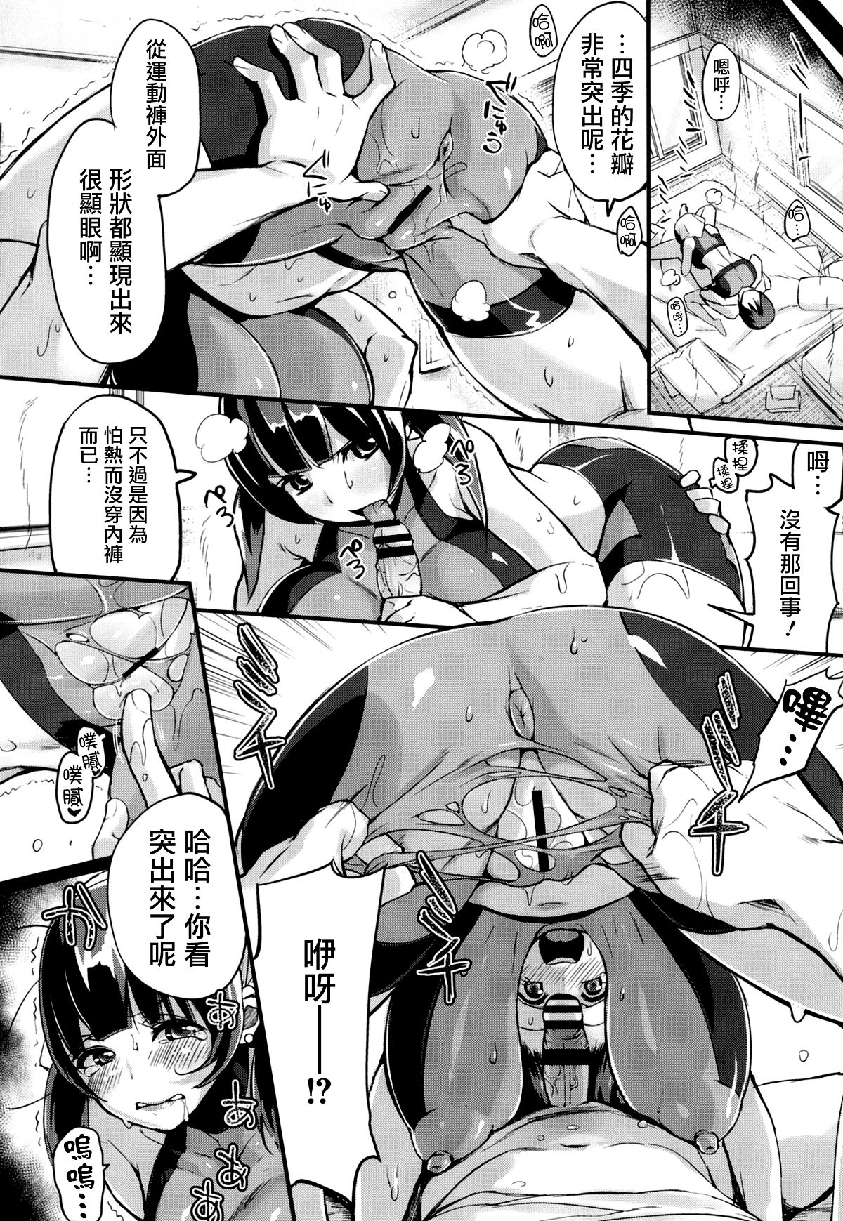 [篆儀通文書坊漢化][ちるまくろ] はさんであげる♡ 167/225 