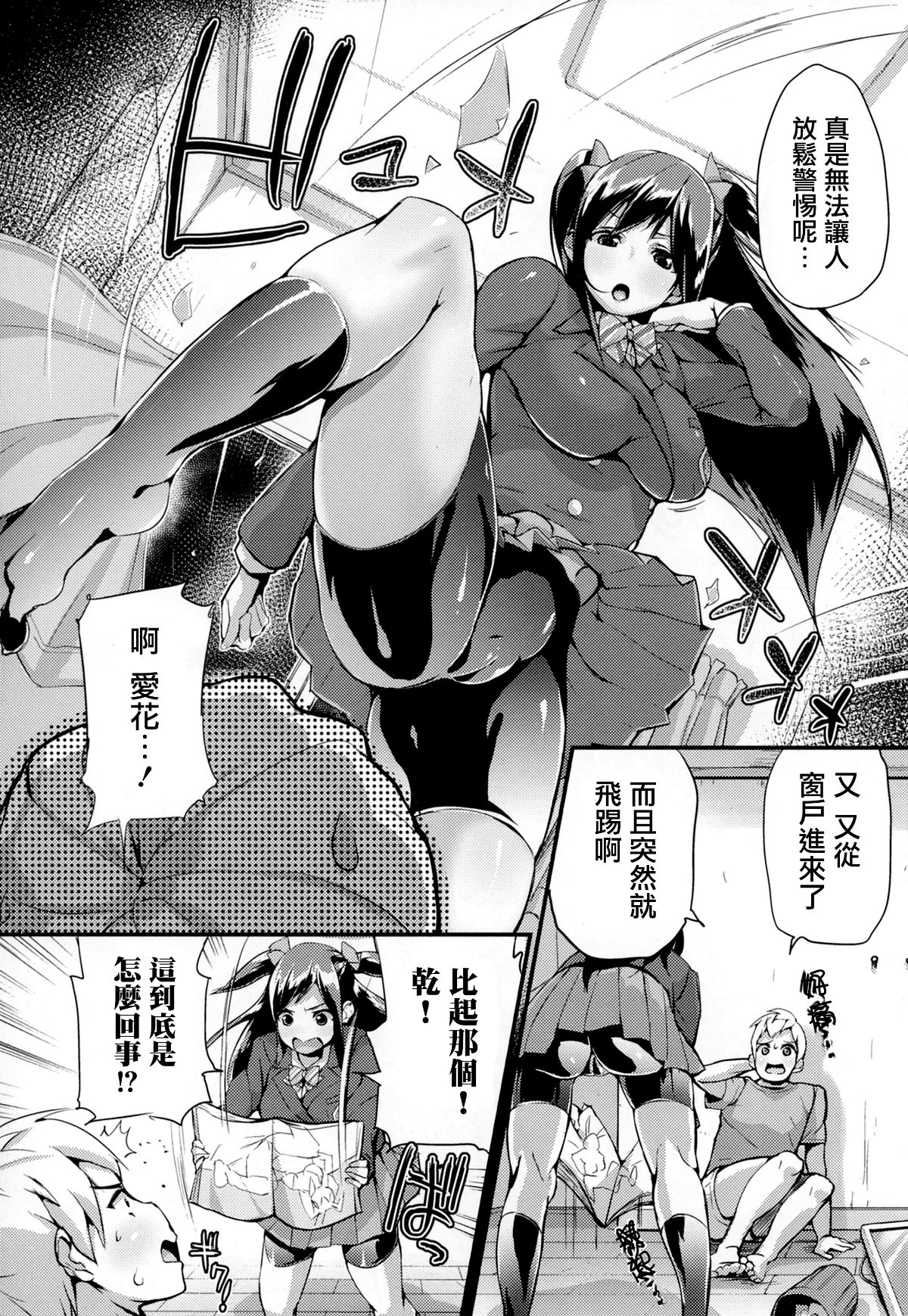 [篆儀通文書坊漢化][ちるまくろ] はさんであげる♡ 179/225 