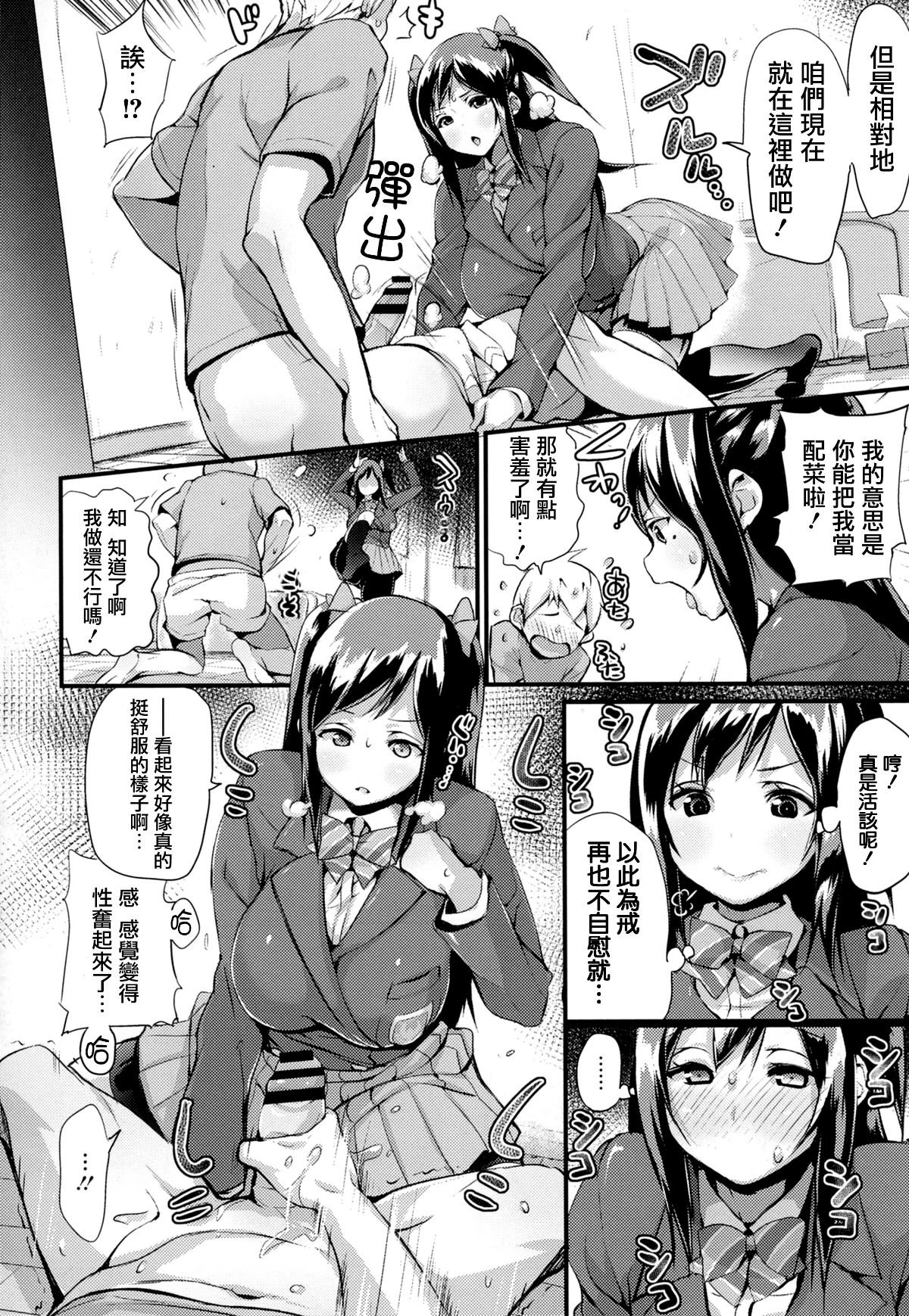 [篆儀通文書坊漢化][ちるまくろ] はさんであげる♡ 181/225 