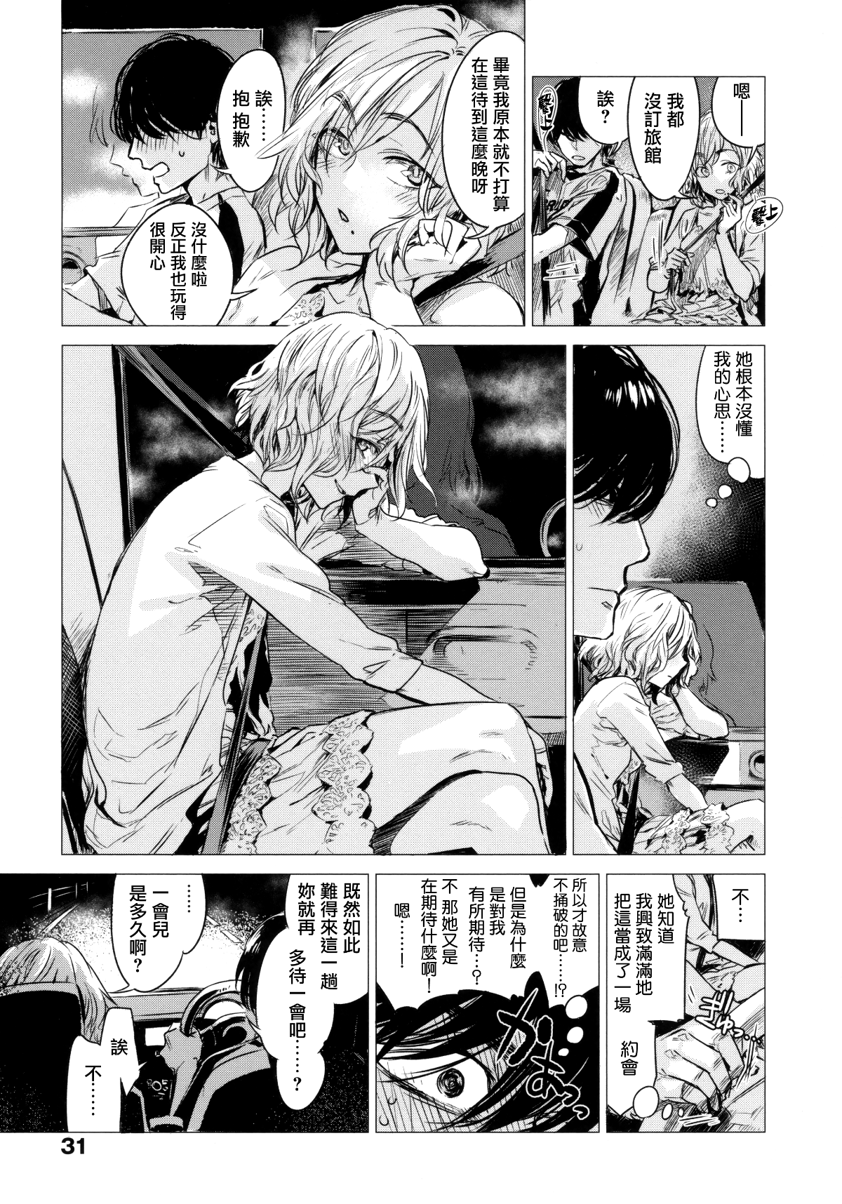 [幾花にいろ] 幾日 第1、2、4話 + メロンブックスリーフレット 33/73 