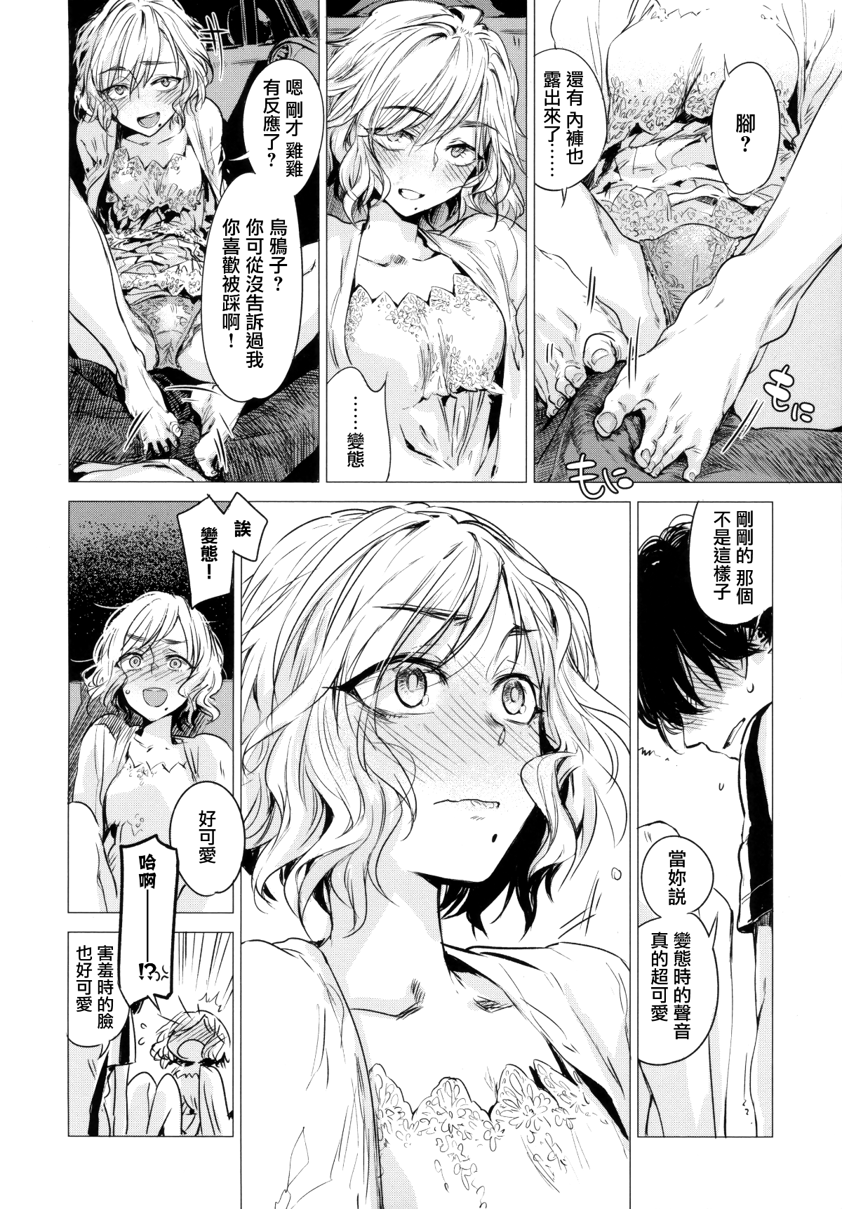 [幾花にいろ] 幾日 第1、2、4話 + メロンブックスリーフレット 36/73 