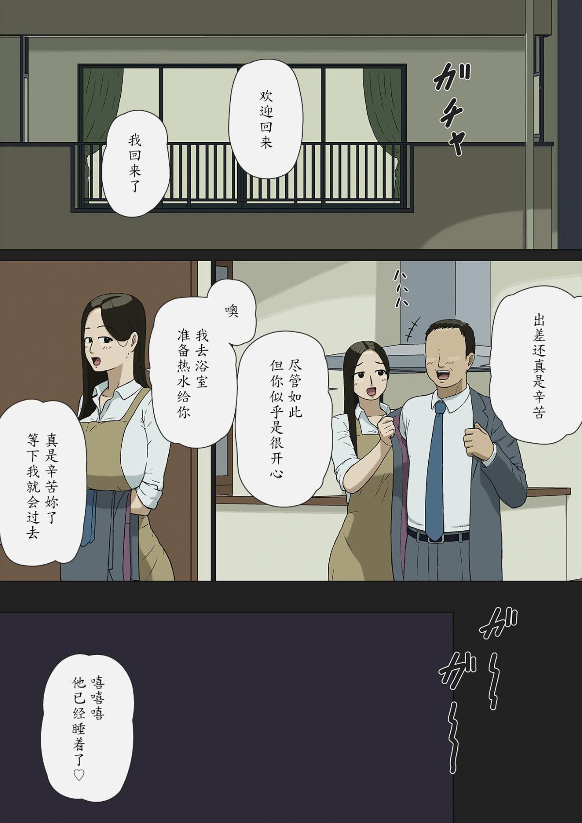 [十六夜のキキ] 夫婦ごっこ [魔劍個人漢化] 23/25 