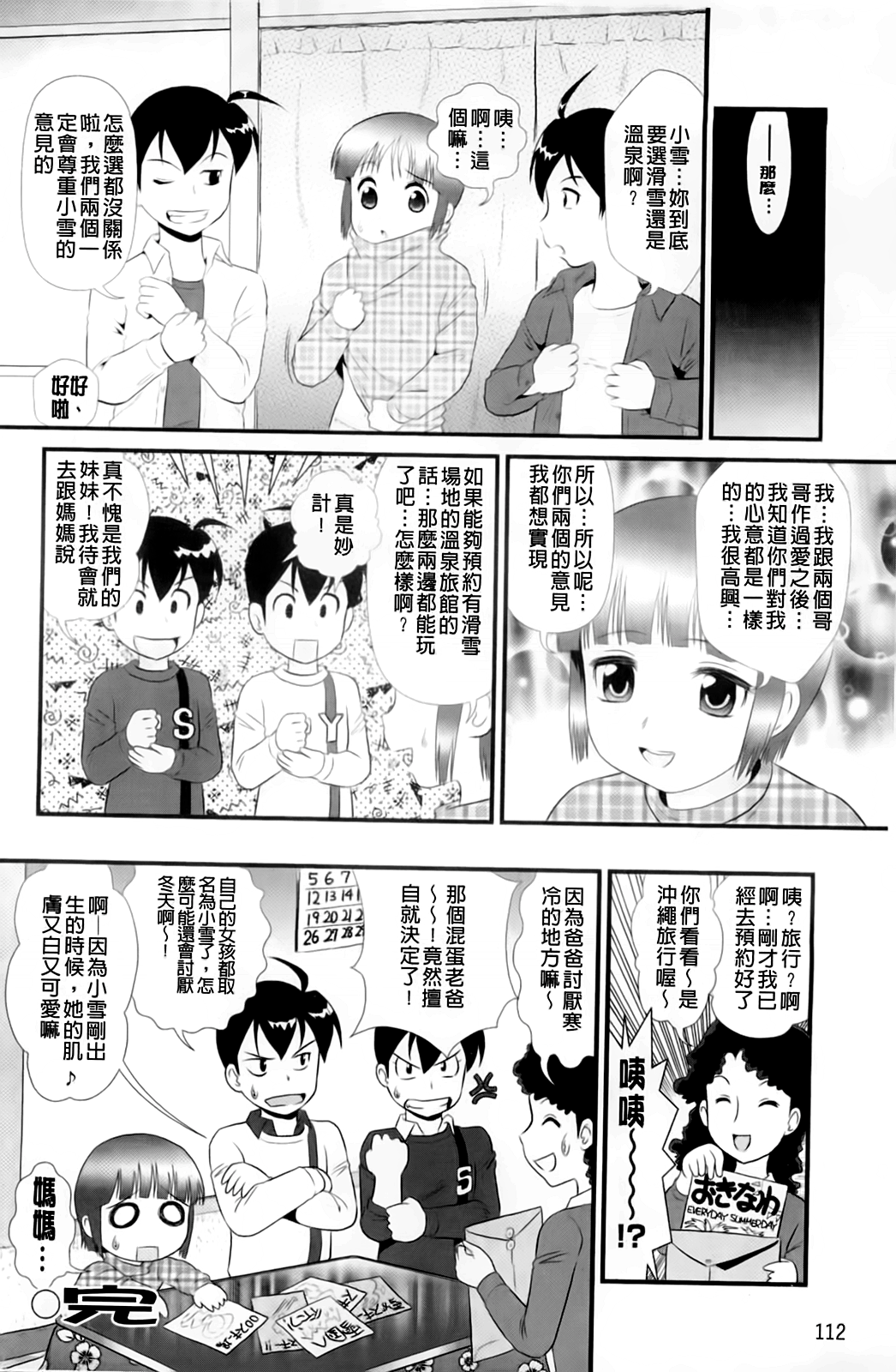 [みにおん] 敏感 ぷにアヌス 115/195 