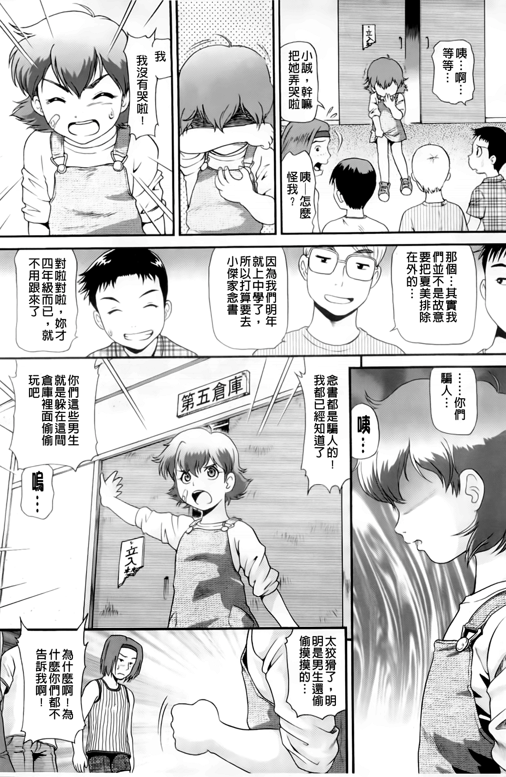 [みにおん] 敏感 ぷにアヌス 119/195 