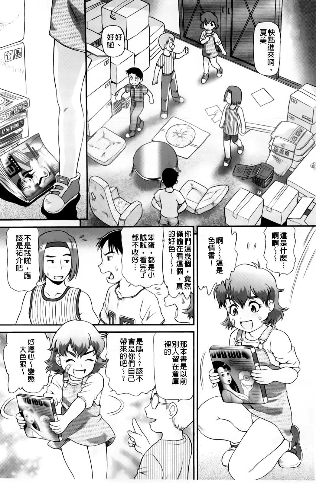 [みにおん] 敏感 ぷにアヌス 121/195 