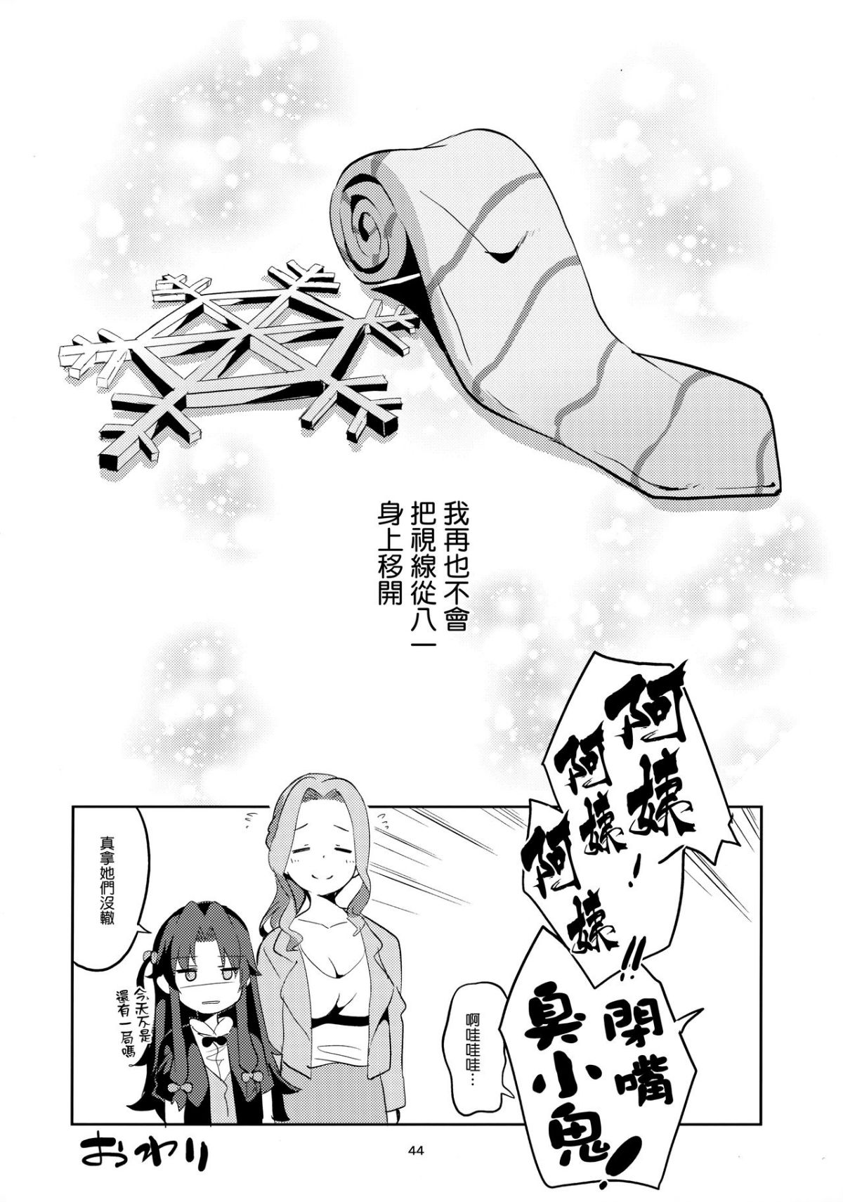 (COMIC1☆13) [サークルフィオレ (えかきびと)] 姉弟子の一番長い日 (りゅうおうのおしごと!) [中國翻訳] 44/48 