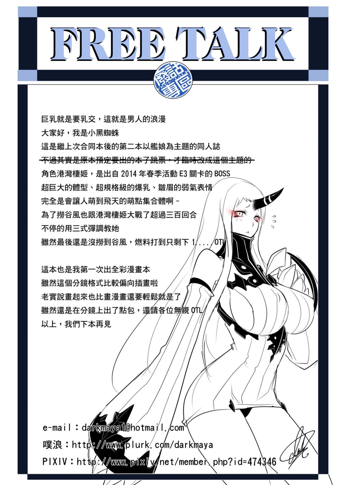 [闇夢館 (Darkmaya)] 俺の秘書艦は港灣棲姫 我的秘書艦是港灣棲姬 (艦隊これくしょん -艦これ-) [中國語] [DL版] 18/19 