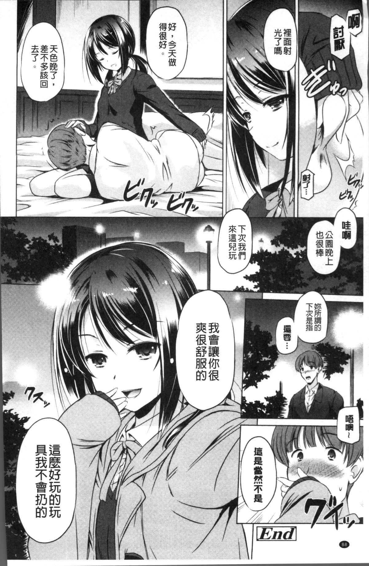 [4K掃圖組][大秦國王安敦] あなたをヨがらせてあげる 92/184 