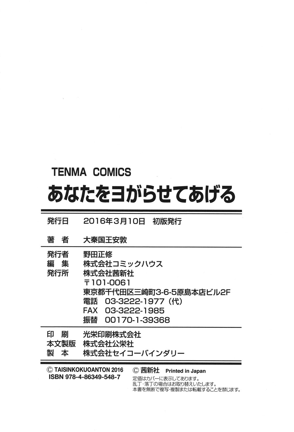 [4K掃圖組][大秦國王安敦] あなたをヨがらせてあげる End