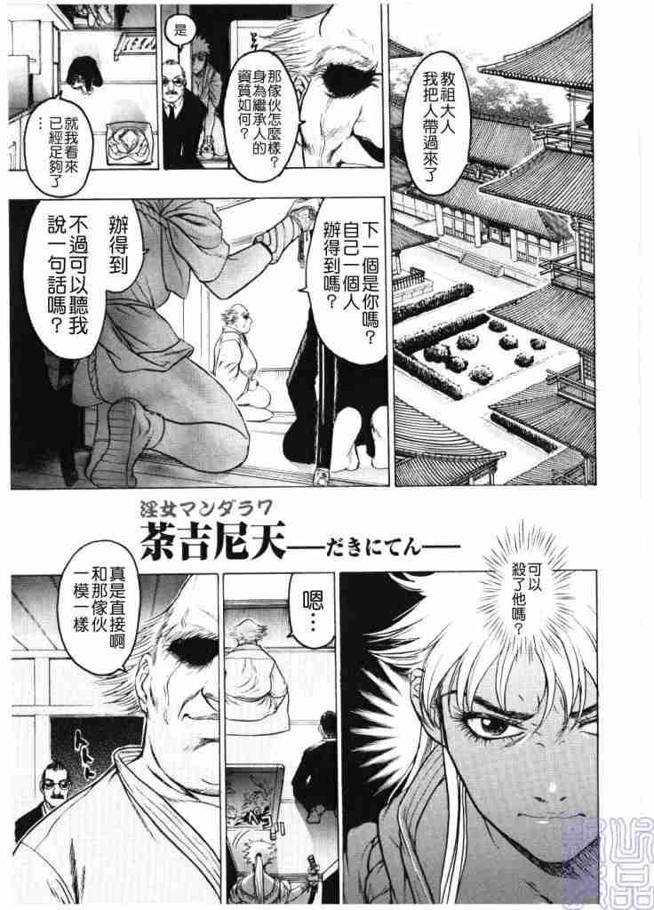 [ビューティ·ヘア] 淫女マンダラ 99/151 