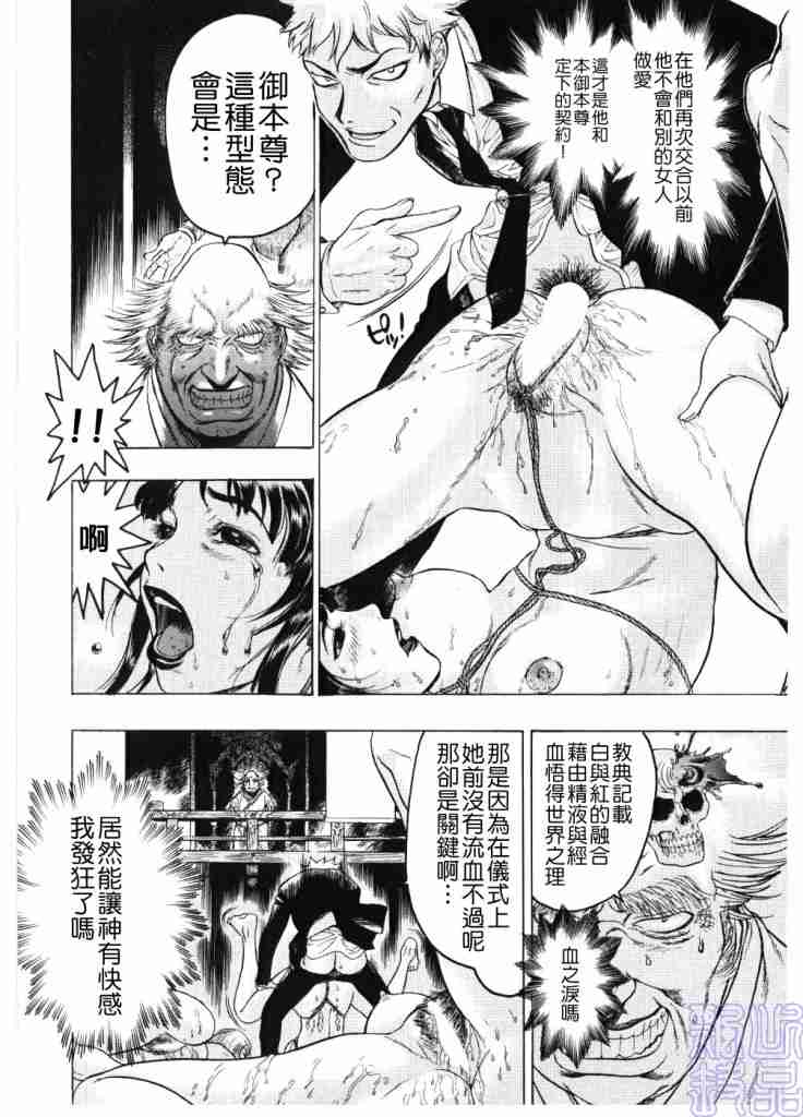 [ビューティ·ヘア] 淫女マンダラ 136/151 