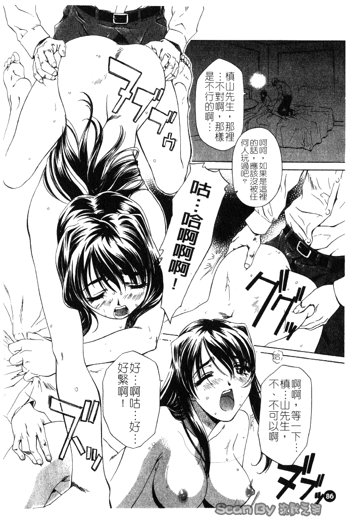[中村卯月] 異性愛白書 1 87/174 