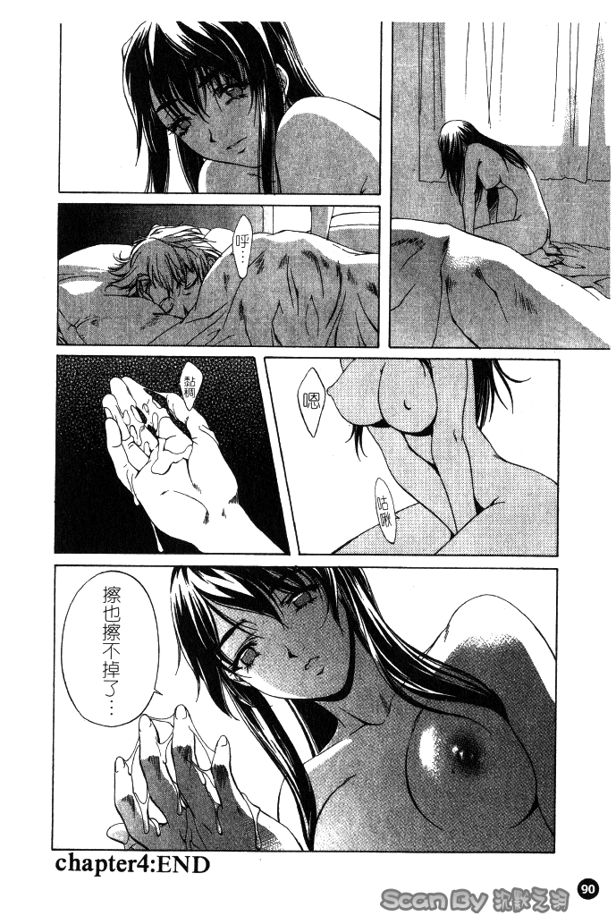 [中村卯月] 異性愛白書 1 91/174 