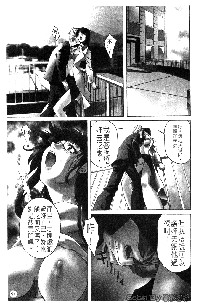[中村卯月] 異性愛白書 1 92/174 