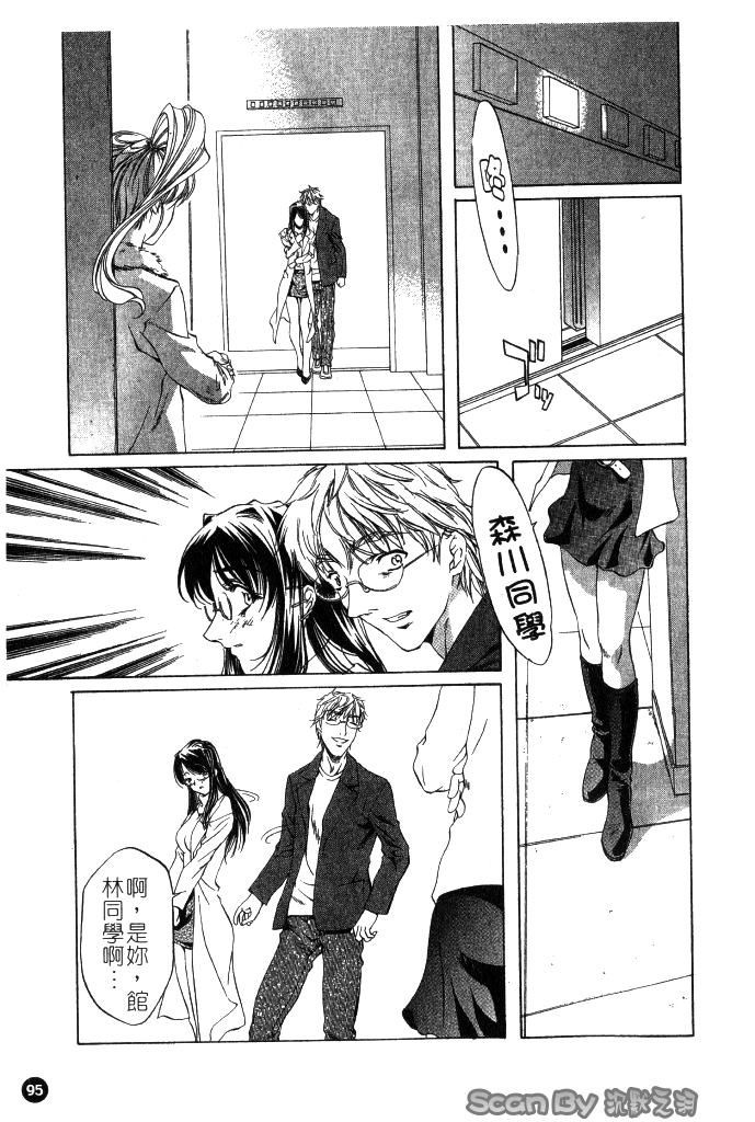 [中村卯月] 異性愛白書 1 95/174 