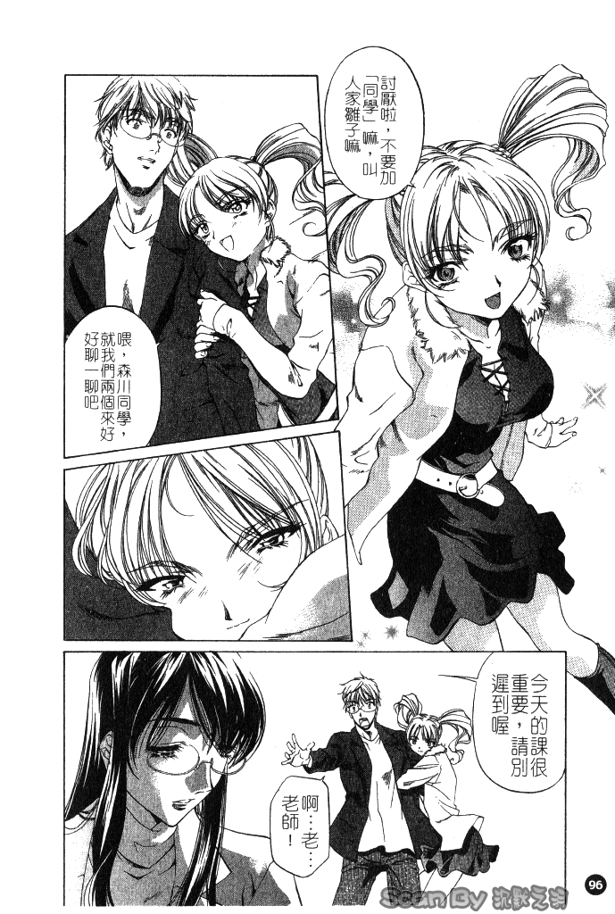[中村卯月] 異性愛白書 1 96/174 