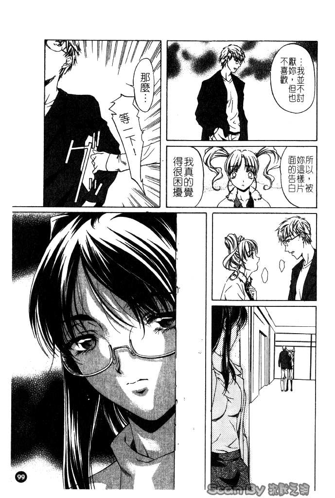 [中村卯月] 異性愛白書 1 99/174 