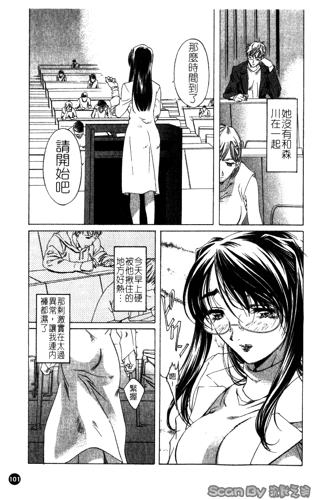 [中村卯月] 異性愛白書 1 101/174 