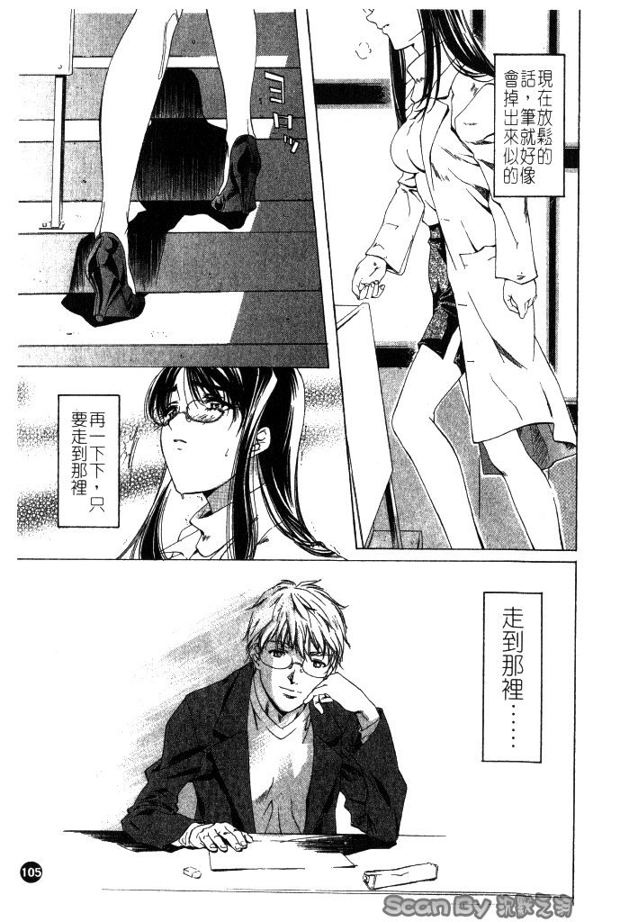 [中村卯月] 異性愛白書 1 105/174 