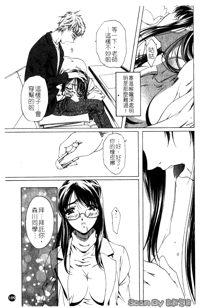 [中村卯月] 異性愛白書 1 109/174 