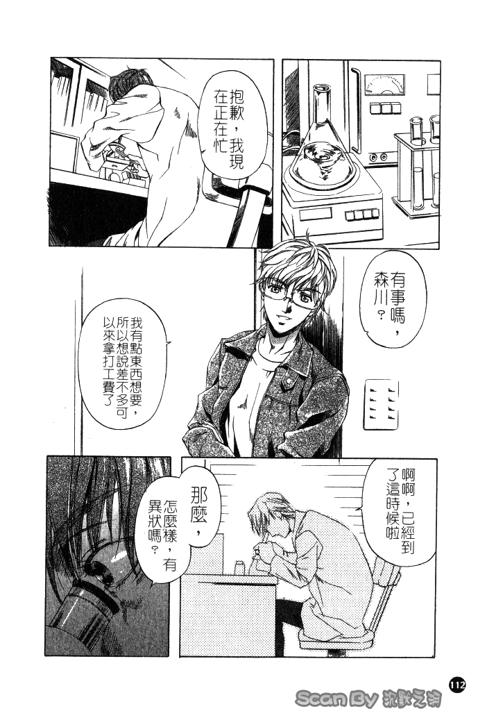 [中村卯月] 異性愛白書 1 112/174 