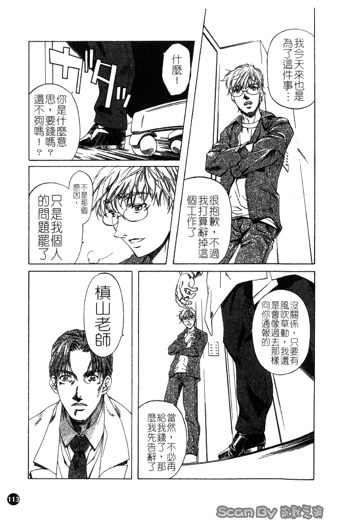 [中村卯月] 異性愛白書 1 113/174 