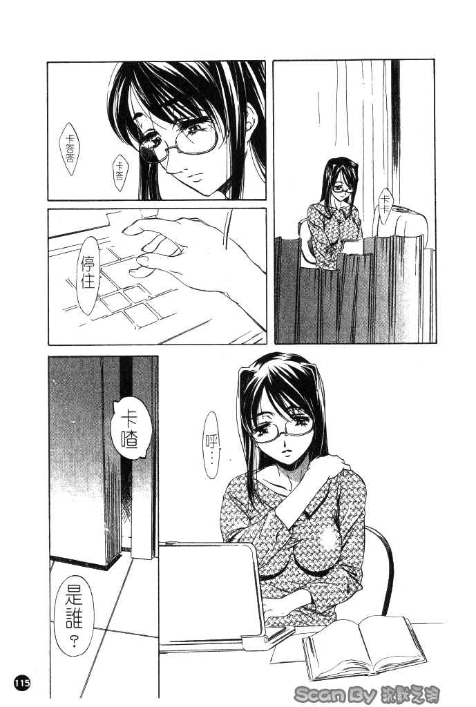 [中村卯月] 異性愛白書 1 115/174 