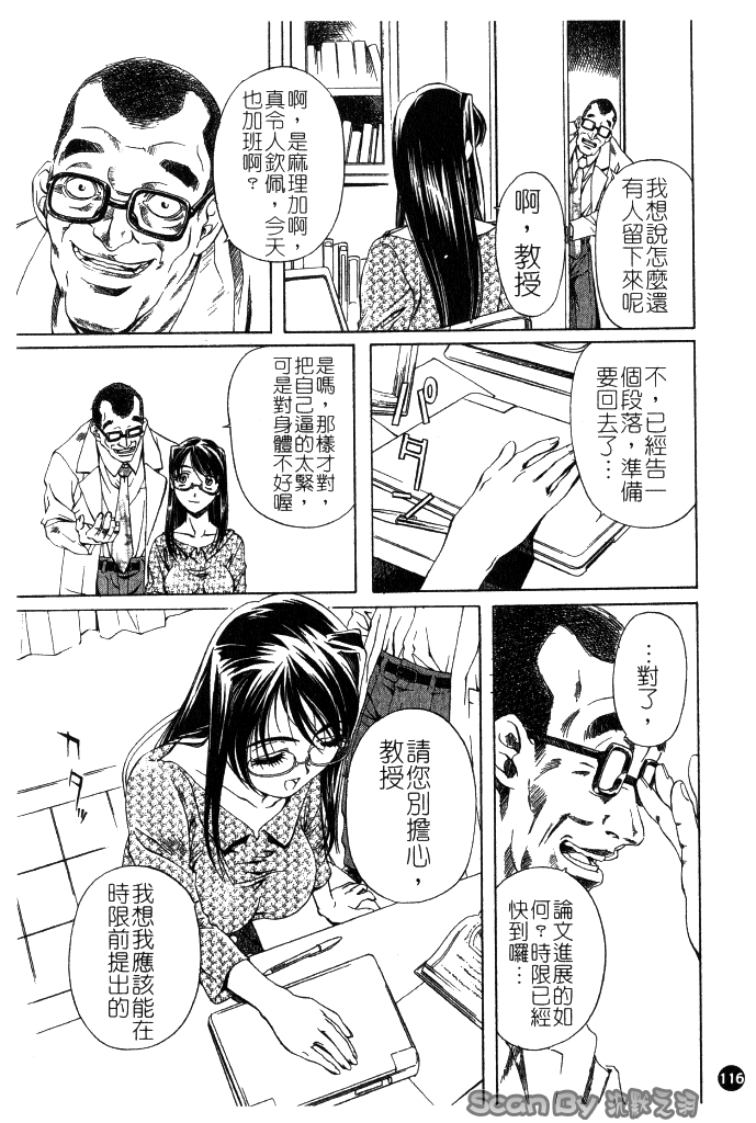 [中村卯月] 異性愛白書 1 116/174 